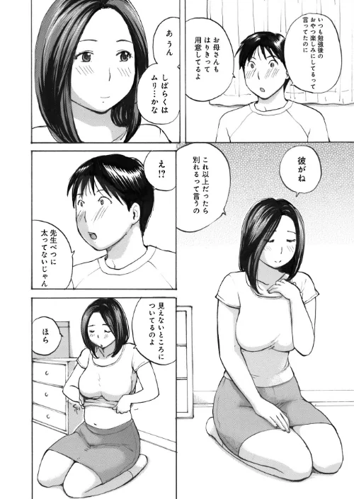 奥さんは種付けがお好き[作]めいか/〈エロ漫画〉 試し読みサンプル 4ページ目