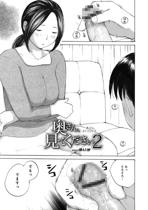 奥さんは種付けがお好き[作]めいか/〈エロ漫画〉 試し読みサンプル 31ページ目