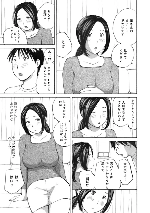 奥さんは種付けがお好き[作]めいか/〈エロ漫画〉 試し読みサンプル 33ページ目