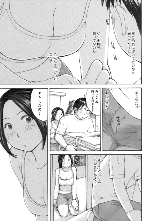 奥さんは種付けがお好き[作]めいか/〈エロ漫画〉 試し読みサンプル 9ページ目