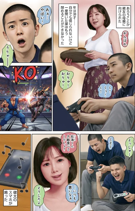 親友の母親の香りに理性が溶けた夏（単話）[作]鈴木ひろみち メディアックス編集部/〈エロ漫画〉 試し読みサンプル 3ページ目