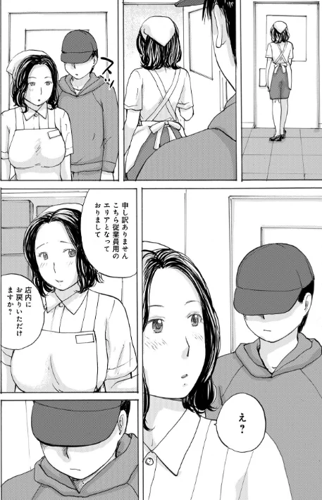 試食させる女（単話）[作]めいか メディアックス編集部/〈エロ漫画〉 試し読みサンプル 2ページ目