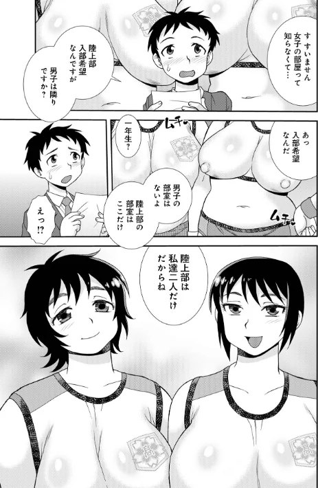 肉弾豊満陸上部（単話）[作]しのざき嶺 メディアックス編集部/〈エロ漫画〉 試し読みサンプル 3ページ目