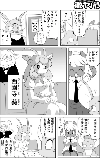魔界探偵サバトくん（単話）[作]多摩のりひこ メディアックス編集部/〈エロ漫画〉 試し読みサンプル 2ページ目