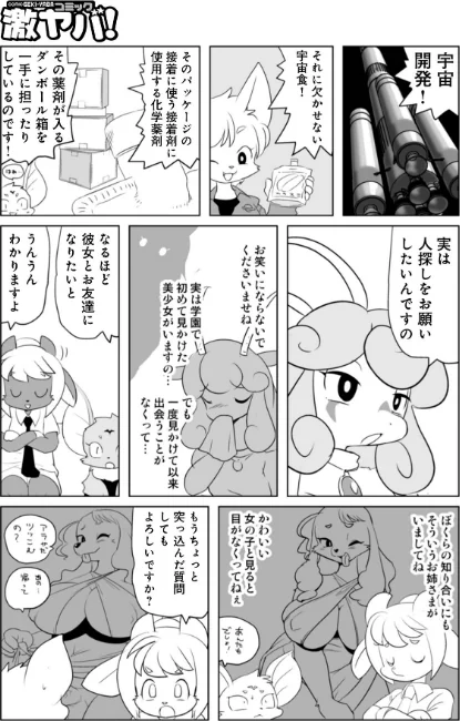 魔界探偵サバトくん（単話）[作]多摩のりひこ メディアックス編集部/〈エロ漫画〉 試し読みサンプル 3ページ目