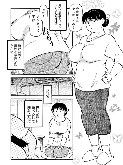 追憶、ひとり暮らしのおばあちゃん（単話）[作]ふじさわたつろ一 メディアックス編集部/〈エロ漫画〉 試し読みサンプル 2ページ目