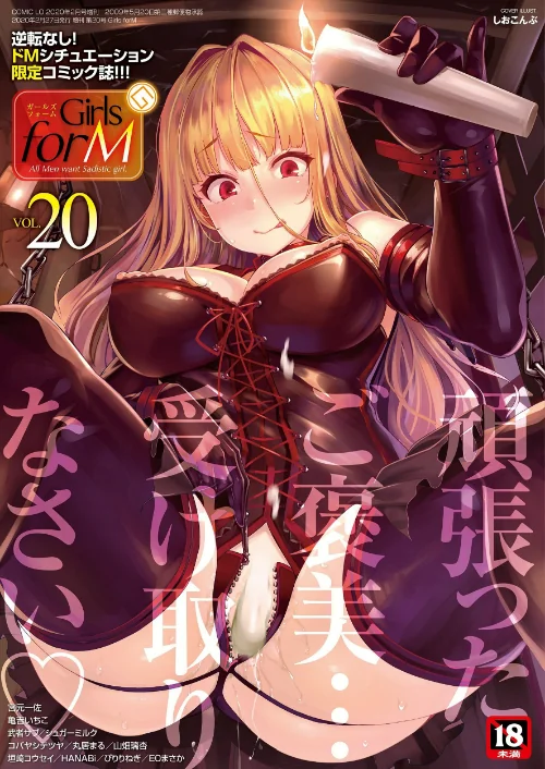 Girls forM vol.20[作]しおこんぶ 宮元一佐 垣崎コウセイ 亀吉いちこ 丸居まる EOまさか 武者サブ HANABi コバヤシテツヤ シュガーミルク ぴりりねぎ 山畑璃杏/〈エロ漫画〉 試し読みサンプル 2ページ目