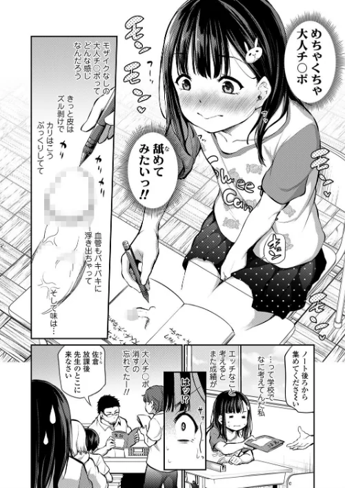 先生おちんちん見せてください！（単話）[作]あいらんどう/〈エロ漫画〉 試し読みサンプル 2ページ目