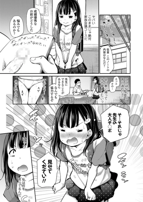 先生おちんちん見せてください！（単話）[作]あいらんどう/〈エロ漫画〉 試し読みサンプル 3ページ目