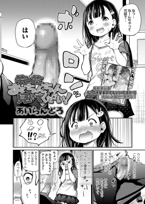 先生おちんちん見せてください！（単話）[作]あいらんどう/〈エロ漫画〉 試し読みサンプル 4ページ目