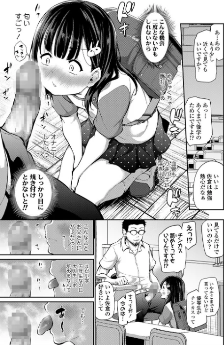 先生おちんちん見せてください！（単話）[作]あいらんどう/〈エロ漫画〉 試し読みサンプル 5ページ目