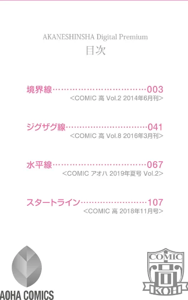 境界線[作]みなすきぽぷり/〈エロ漫画〉 試し読みサンプル 2ページ目