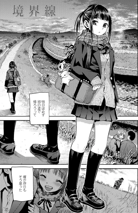 境界線[作]みなすきぽぷり/〈エロ漫画〉 試し読みサンプル 3ページ目