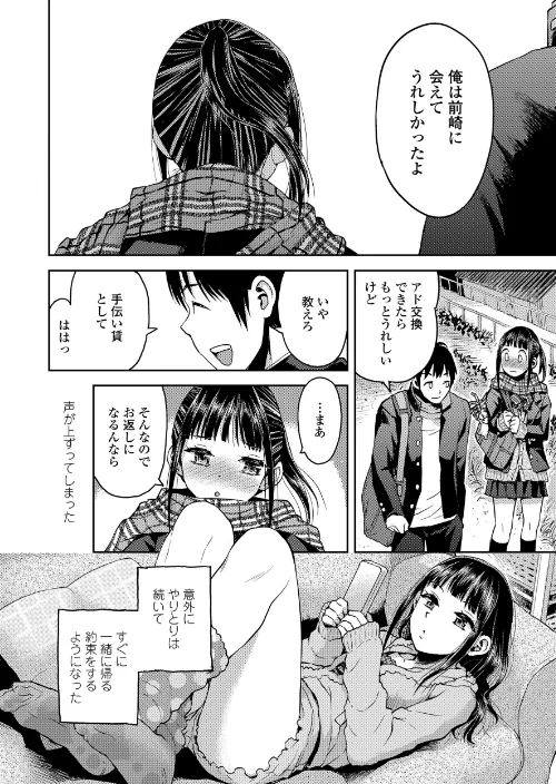 境界線[作]みなすきぽぷり/〈エロ漫画〉 試し読みサンプル 8ページ目