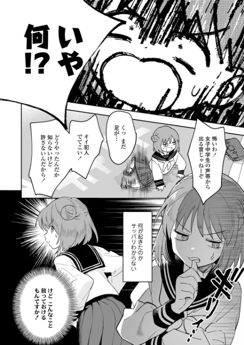 ストップ！時間停止（単話）[作]みんなだいすき/〈エロ漫画〉 試し読みサンプル 6ページ目