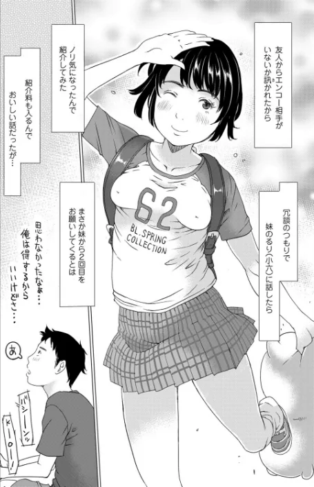 良かれと思って妹を紹介してみたら…（単話）[作]EB110SS/〈エロ漫画〉 試し読みサンプル 2ページ目