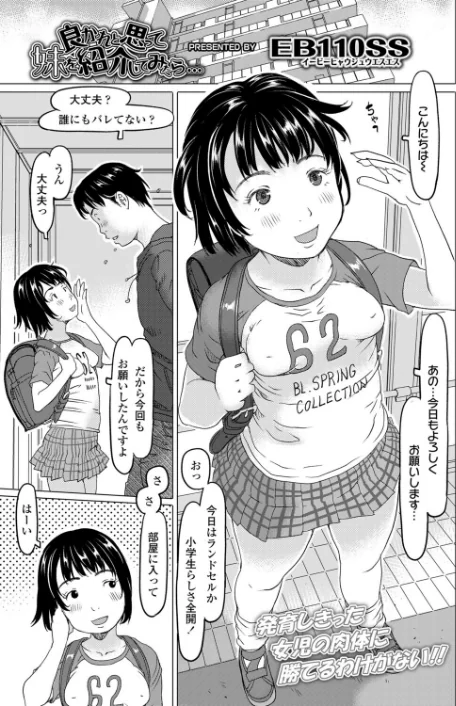 良かれと思って妹を紹介してみたら…（単話）[作]EB110SS/〈エロ漫画〉 試し読みサンプル 3ページ目