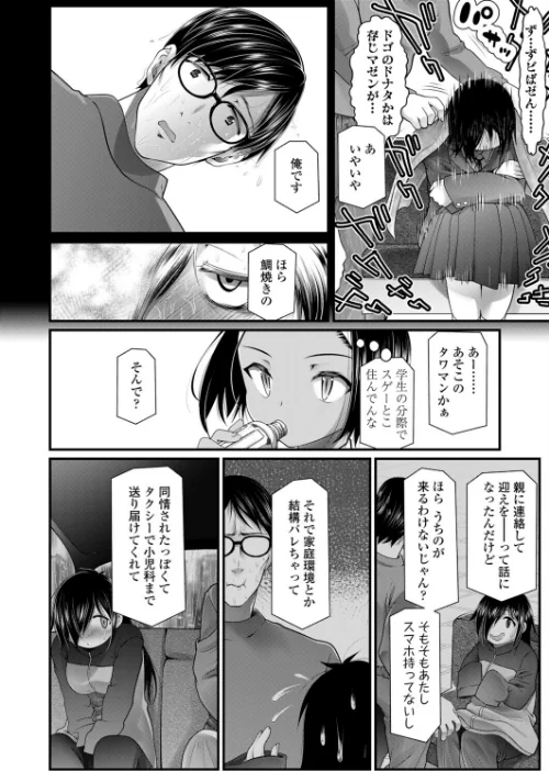 貧困肥満児とタイヤキくん（単話）[作]浦井民/〈エロ漫画〉 試し読みサンプル 4ページ目