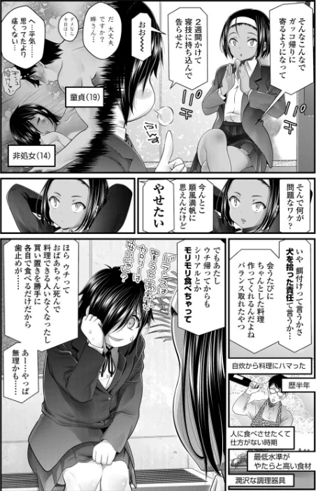 貧困肥満児とタイヤキくん（単話）[作]浦井民/〈エロ漫画〉 試し読みサンプル 7ページ目