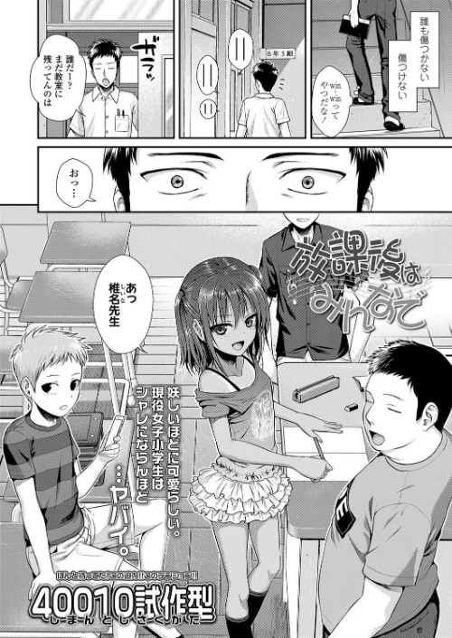 放課後はみんなで（単話）[作]40010試作型/〈エロ漫画〉 試し読みサンプル 2ページ目