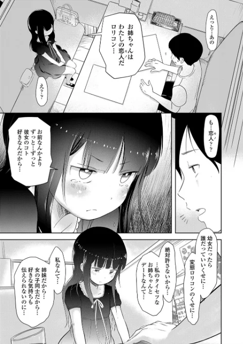 ニコラとコラン（単話）[作]まやふふ（賢）/〈エロ漫画〉 試し読みサンプル 3ページ目