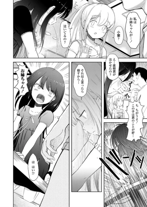 ニコラとコラン（単話）[作]まやふふ（賢）/〈エロ漫画〉 試し読みサンプル 4ページ目