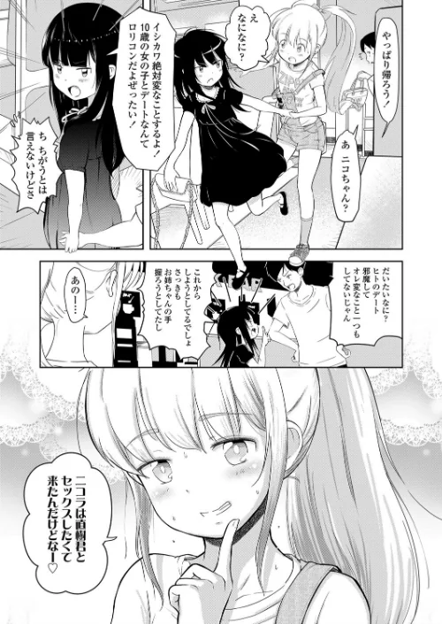 ニコラとコラン（単話）[作]まやふふ（賢）/〈エロ漫画〉 試し読みサンプル 5ページ目
