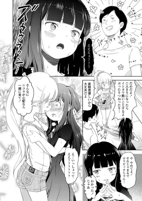 ニコラとコラン（単話）[作]まやふふ（賢）/〈エロ漫画〉 試し読みサンプル 6ページ目