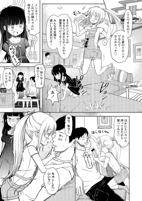 ニコラとコラン（単話）[作]まやふふ（賢）/〈エロ漫画〉 試し読みサンプル 7ページ目