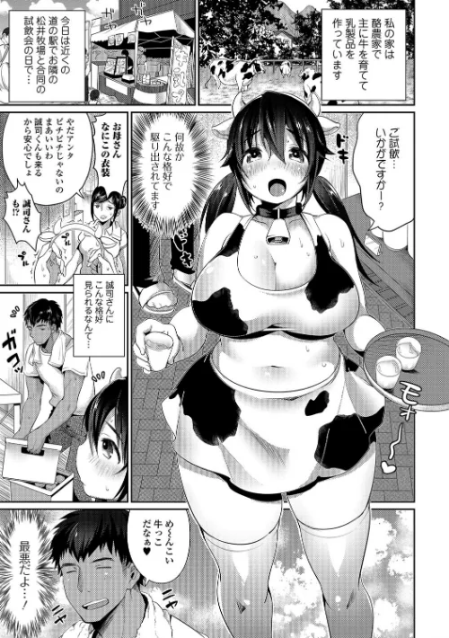 柔乳うぇ〜ぶ[作]みさおか/〈エロ漫画〉 試し読みサンプル 6ページ目