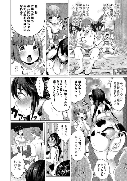 柔乳うぇ〜ぶ[作]みさおか/〈エロ漫画〉 試し読みサンプル 7ページ目