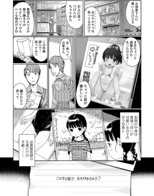 ひめはじめ[作]木谷椎/〈エロ漫画〉 試し読みサンプル 6ページ目