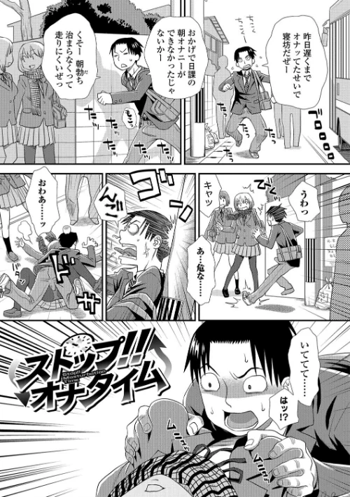 イかせてオナタイム[作]くどうひさし/〈エロ漫画〉 試し読みサンプル 3ページ目