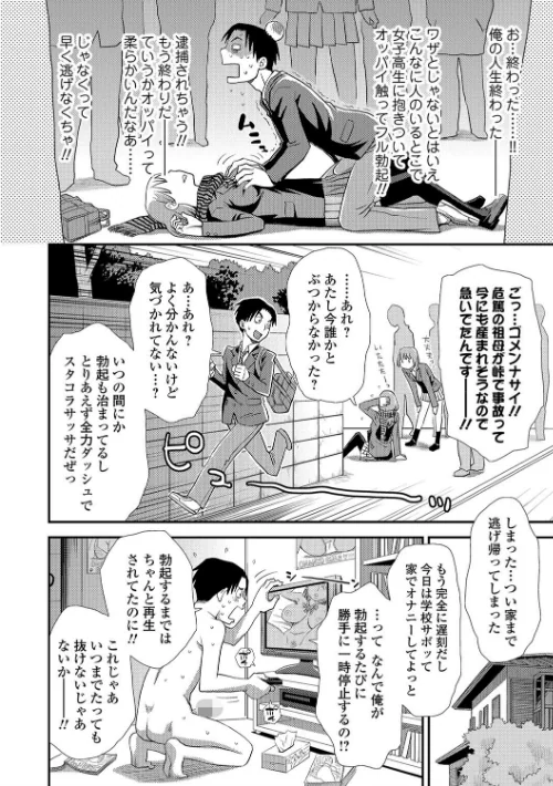 イかせてオナタイム[作]くどうひさし/〈エロ漫画〉 試し読みサンプル 4ページ目