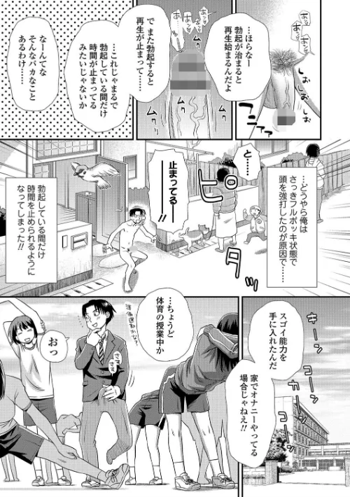 イかせてオナタイム[作]くどうひさし/〈エロ漫画〉 試し読みサンプル 5ページ目