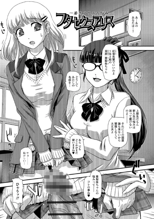 ふたなり絶頂体験[作]ダルシー研Q所/〈エロ漫画〉 試し読みサンプル 7ページ目