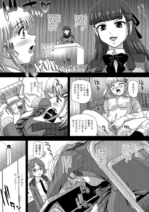 ふたなり絶頂体験[作]ダルシー研Q所/〈エロ漫画〉 試し読みサンプル 9ページ目