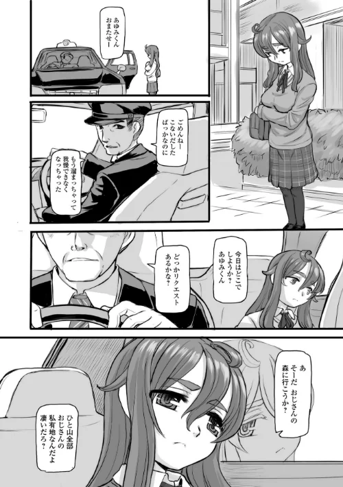 供物に純愛の花束を[作]OKINA/〈エロ漫画〉 試し読みサンプル 8ページ目