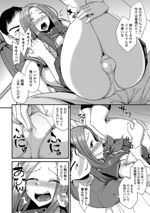 メスイキだいしゅき！FANZA限定仕様[作]のこっぱ/〈エロ漫画〉 試し読みサンプル 10ページ目
