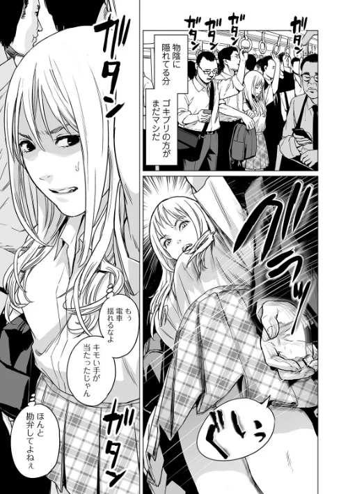 因果のターミナル（単話）[作]雨がっぱ少女群/〈エロ漫画〉 試し読みサンプル 3ページ目