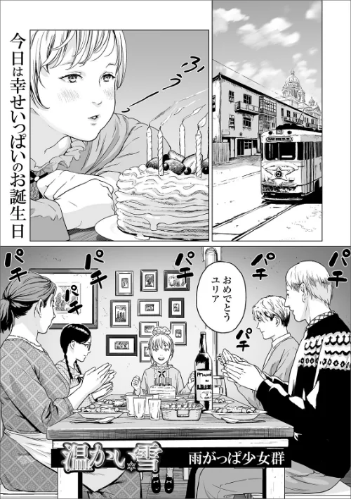 リョナキング vol.7[作]つくすん 雨がっぱ少女群 阪本KAFKA くろな みこしろ本人/〈エロ漫画〉 試し読みサンプル 7ページ目
