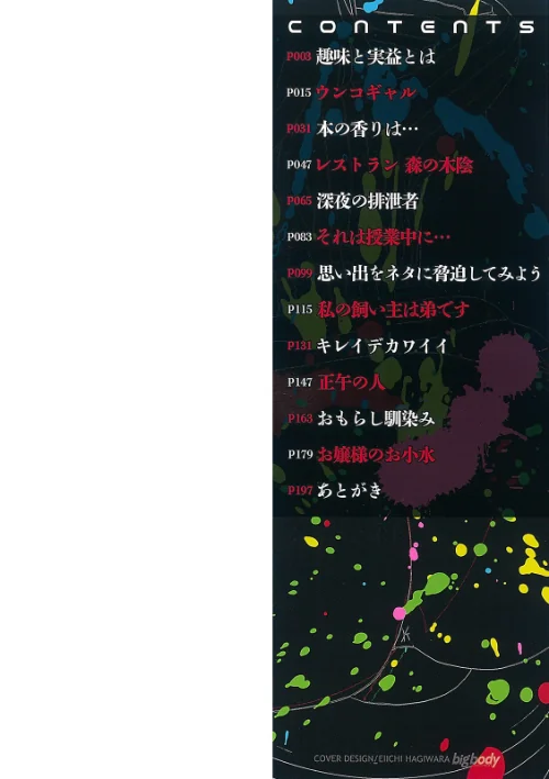 恥ずかしいけど出すとこ見て欲しい 【デジタル特装版】[作]あるざ流人/〈エロ漫画〉 試し読みサンプル 2ページ目
