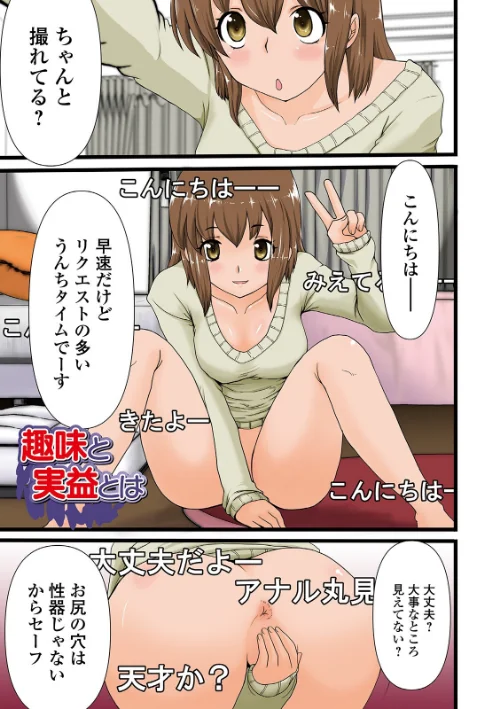 恥ずかしいけど出すとこ見て欲しい 【デジタル特装版】[作]あるざ流人/〈エロ漫画〉 試し読みサンプル 3ページ目