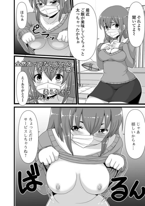恥ずかしいけど出すとこ見て欲しい 【デジタル特装版】[作]あるざ流人/〈エロ漫画〉 試し読みサンプル 8ページ目