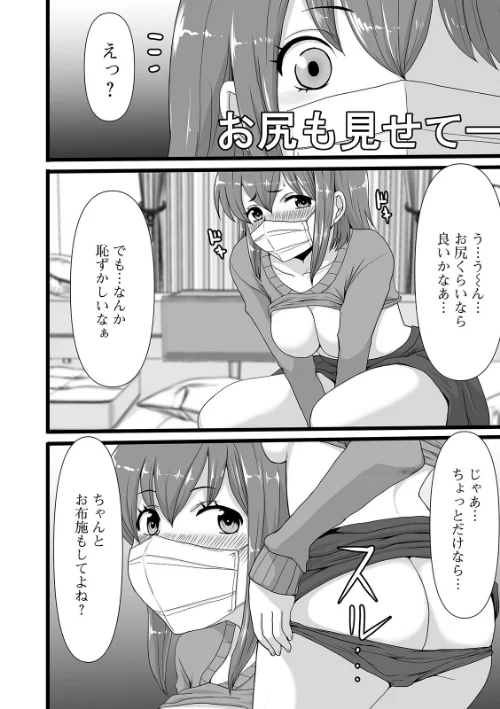 恥ずかしいけど出すとこ見て欲しい 【デジタル特装版】[作]あるざ流人/〈エロ漫画〉 試し読みサンプル 10ページ目