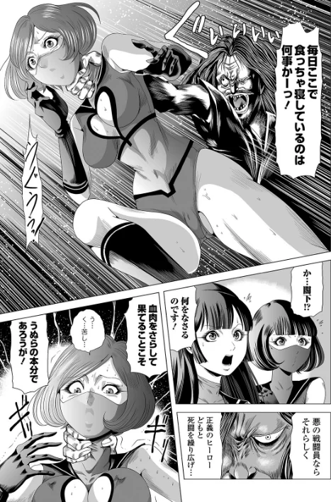 女戦闘員のはらわた（単話）[作]Kisirian/〈エロ漫画〉 試し読みサンプル 3ページ目