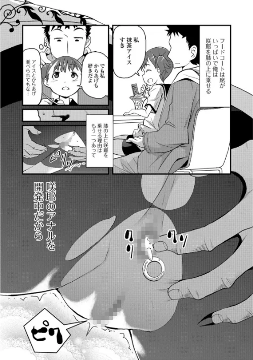 ミニアナル〜ミニアナルだけ集めました〜【エンタメ】[作]木谷椎 だんちょ 佐々木バレット 冬嗣 UG/〈エロ漫画〉 試し読みサンプル 13ページ目