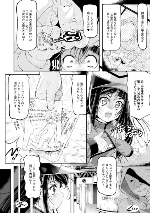 ミニアナル〜ミニアナルだけ集めました〜【エンタメ】[作]木谷椎 だんちょ 佐々木バレット 冬嗣 UG/〈エロ漫画〉 試し読みサンプル 20ページ目