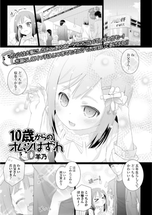おしっこ折●！〜少女聖水中〜【エンタメ】[作]朝比奈まこと ろりしn ひろひろき 茶鳥 かにかに 羊乃/〈エロ漫画〉 試し読みサンプル 11ページ目