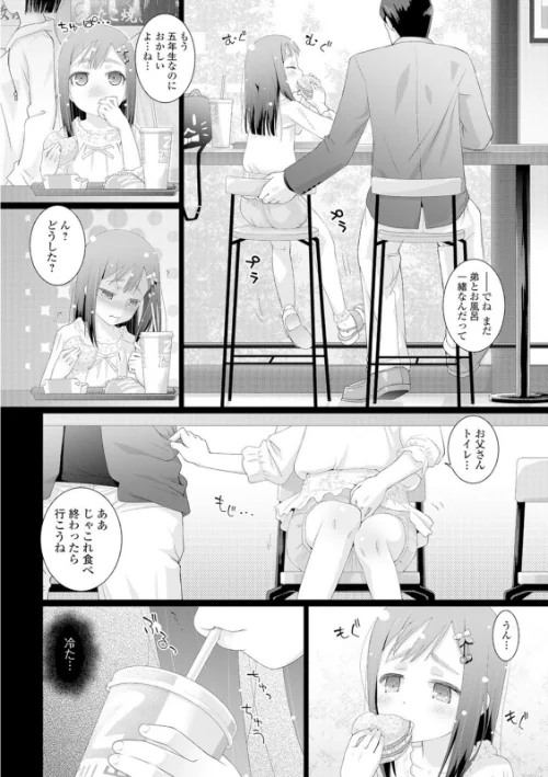 おしっこ折●！〜少女聖水中〜【エンタメ】[作]朝比奈まこと ろりしn ひろひろき 茶鳥 かにかに 羊乃/〈エロ漫画〉 試し読みサンプル 12ページ目